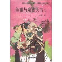 蒂娜与魔族天书-1