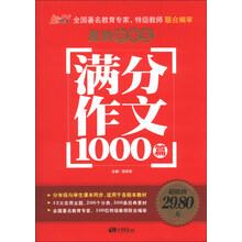 最新中学生满分作文1000篇