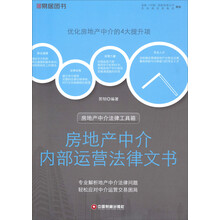 房地产中介内部运营法律文书
