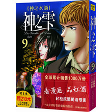 神之雫9（新版）