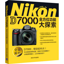 Nikon D7000全方位功能大探索