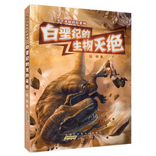 白垩纪的生物灭绝