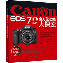 Canon EOS 7D 全方位功能大探索