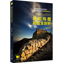 摄影构图秘笈全剖析