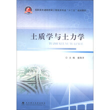 土质学与土力学