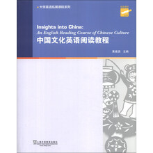 大学英语拓展课程系列：中国文化英语阅读教程
