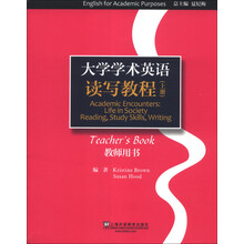 大学学术英语系列教材：读写教程（上）（教师用书）