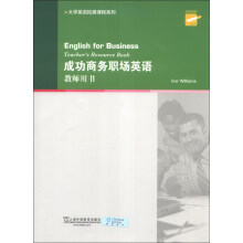 大学英语拓展课程系列：成功商务职场英语（教师用书）