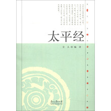现代语体佛道教经典丛书:太平经