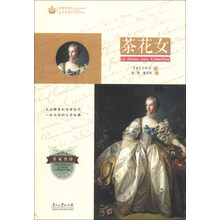 世界经典文学名著·青少年读本：茶花女