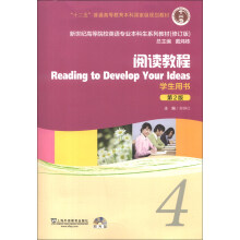 新世纪高等院校英语专业本科生系列教材（修订版）：阅读教程（4）（学生用书）（第2版）（附CD-ROM光盘）
