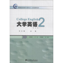 网络继续教育课程学习指导丛书·公共基础课程系列：大学英语（2）（第2版）