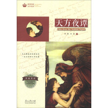 世界经典文学名著·青少年读本:天方夜谭