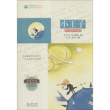 世界经典文学名著·青少年读本：小王子