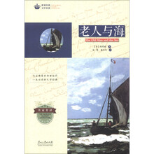 世界经典文学名著·青少年读本:老人与海