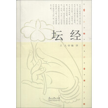 现代语体佛道教经典丛书：坛经