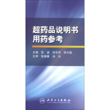 超药品说明书用药参考
