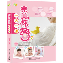 完美怀孕一天一读(全彩)