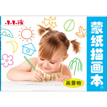 蒙纸描画本3：画景物