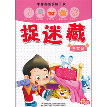 李秀英新头脑开发：捉迷藏（万花筒）
