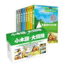 小木屋大冒险礼盒装(全9册)大森林里的小木屋 新婚四年 草原小镇 在银湖岸 农庄男孩 快乐的金色年代 草原上的小木屋 好长的冬天 在梅溪边