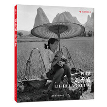 中国梦：刘香成镜头下的中国（平装）