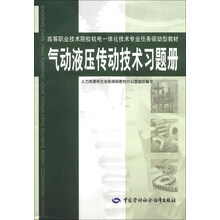 气动液压传动技术习题册