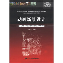 动画场景设计