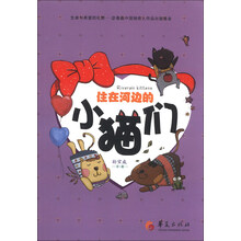 住在河边的小猫们