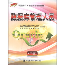 数据库管理人员