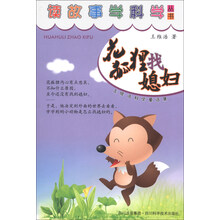 花狐狸找媳妇