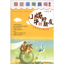 小蜗牛的好朋友