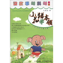 小花猪学本领