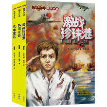 传世今典·战争小说(套装共3册)(专供京东)