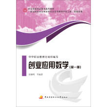 创业应用数学（第1册）