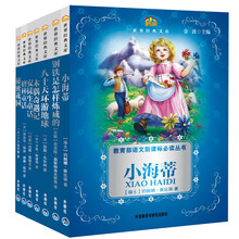 小书房·世界经典文库第一辑（新 套装共7册 专供网店）《小海蒂》 《秘密花园》 《八十天环游地球》 《木偶奇遇记》 《钢铁是怎样炼成的》 《安徒生童话》 《格林童话》