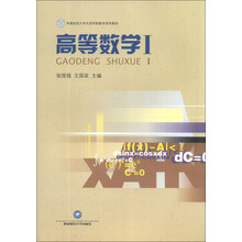 高等数学-I