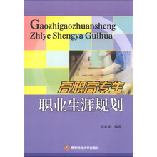 高职高专生职业生涯规划