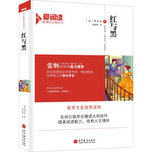 红与黑/爱阅读·语文新课标必读丛书