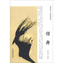 僧舞