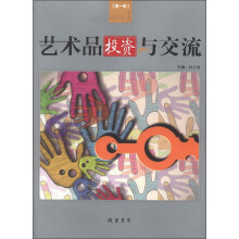 艺术品投资与交流-第一卷-2013.1
