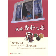 我的香料之旅