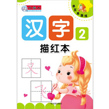 汉字描红本-2