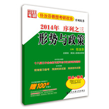 任汝芬教授考研政治·2014年序列之三:形势与政策