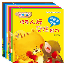 聪明宝宝多元智能训练图画书(套装全八册)