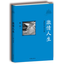 激情人生