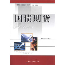 国债期货