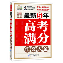 最新五年高考满分作文大全（赠高考状元谈高分作文秘诀）——作文桥的每一本书都源自于读者的需要