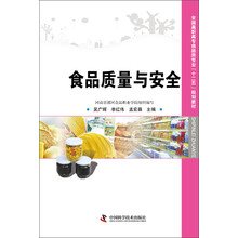 食品质量与安全