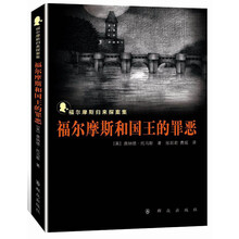 福尔摩斯和国王的罪恶----福尔摩斯归来探案集